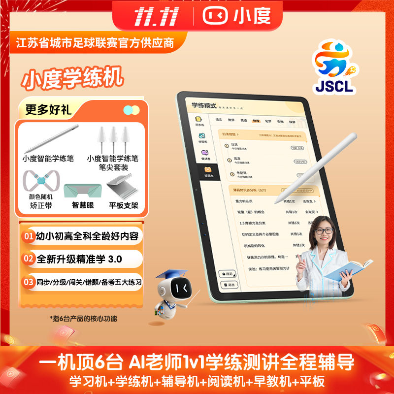 小度学练机 AI老师1对1学练测讲辅导  升级精准学 ZBGB