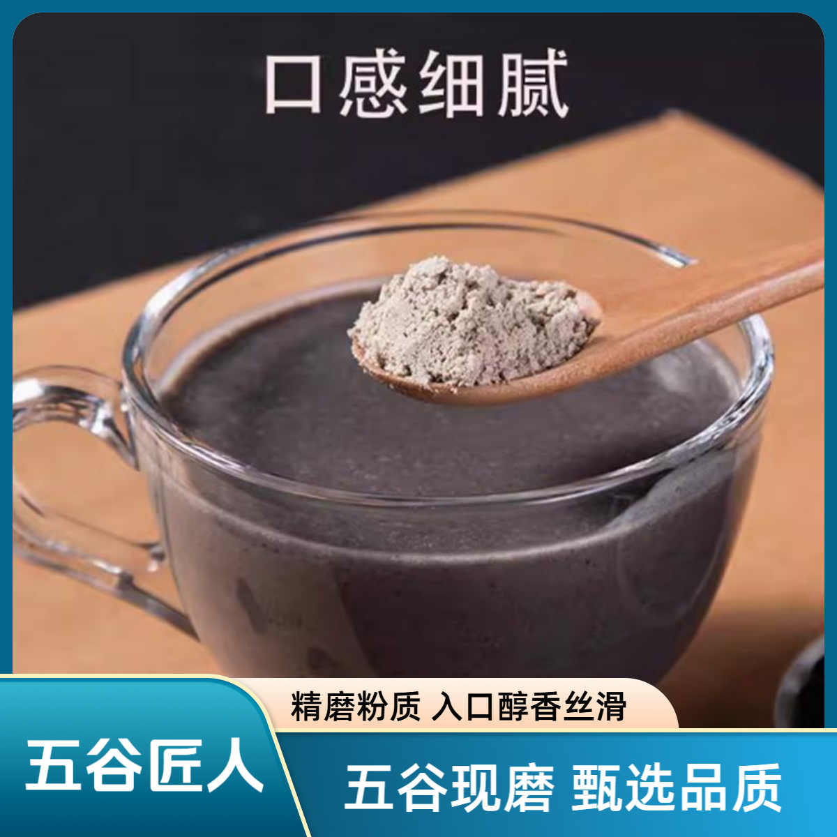 五谷匠人五黑粉五红粉-营养谷物配方即食冲饮早餐包邮