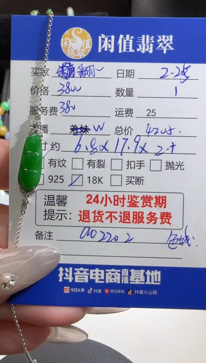 【闪购商品】翡翠手链18K金镶嵌翡翠手链