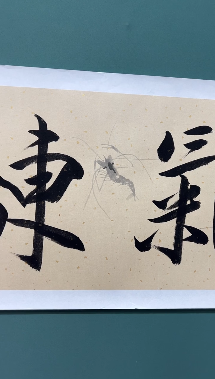 国画紫气东来-齐一志老师国画作品