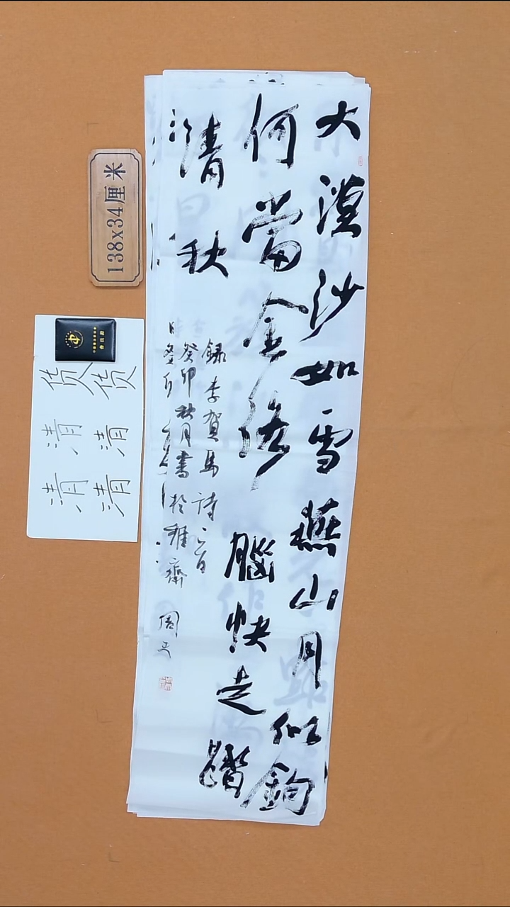 书法周天  陕西铜川  书法硕S  138*34cm