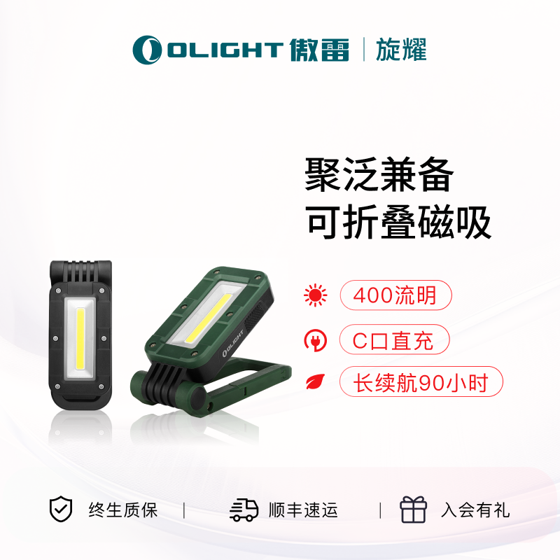 OLIGHT傲雷工具灯SWIVEL户外使用夜间高亮维修强光智能工具灯ZB