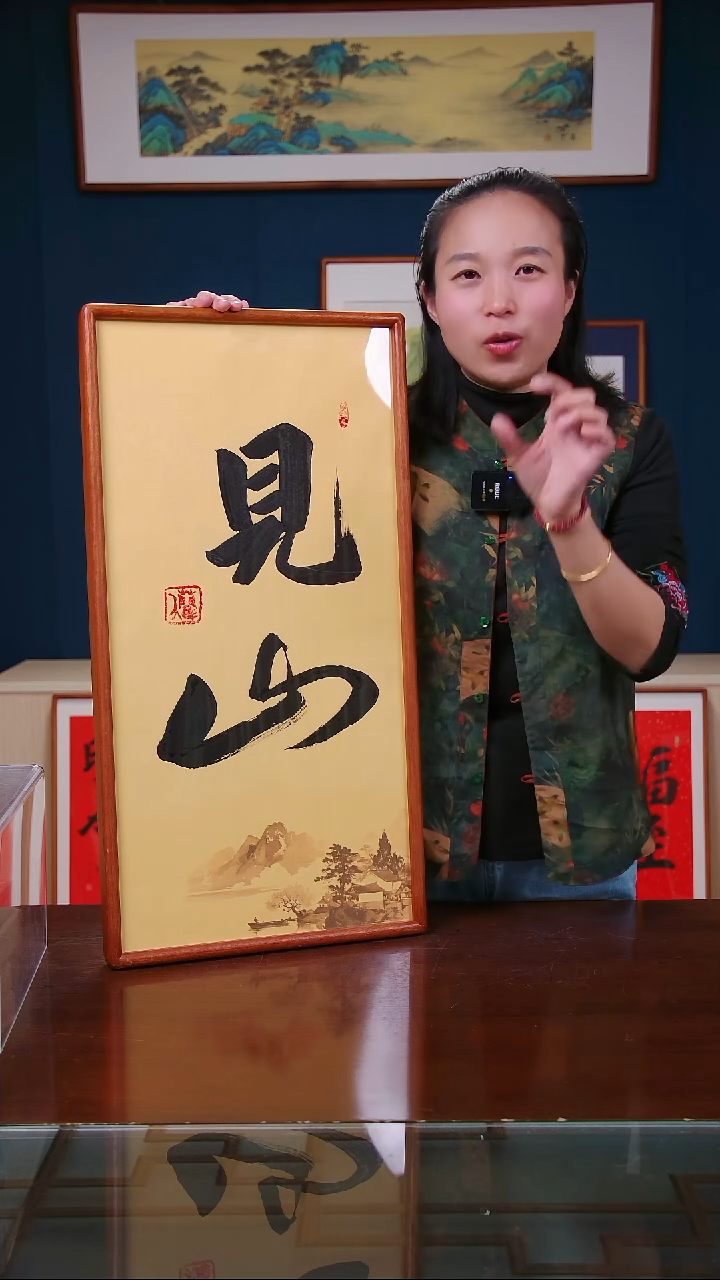 【闪购商品】书法作品  见山 ，尺寸 36*69