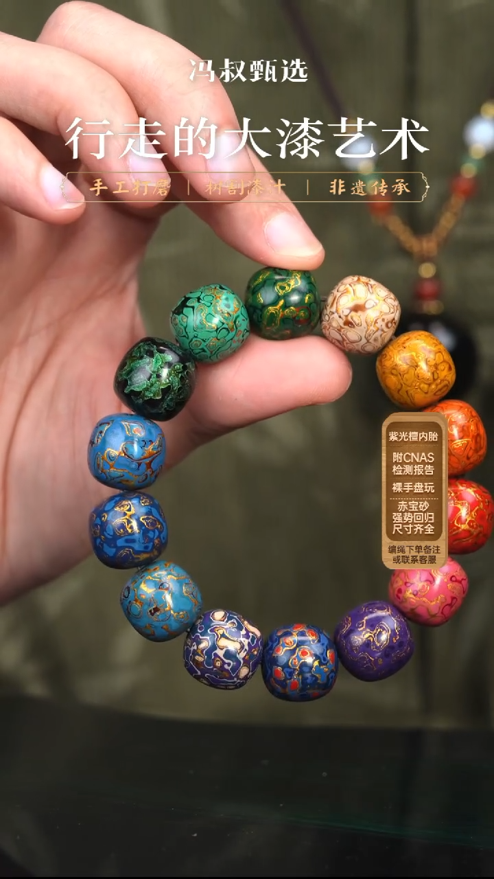 【七巷大漆】1.5老型多宝手串