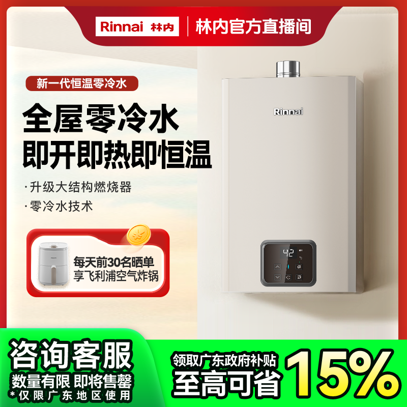 广东政府补贴｜林内燃气热水器GD61R零冷水即开即热防冻家用天然气