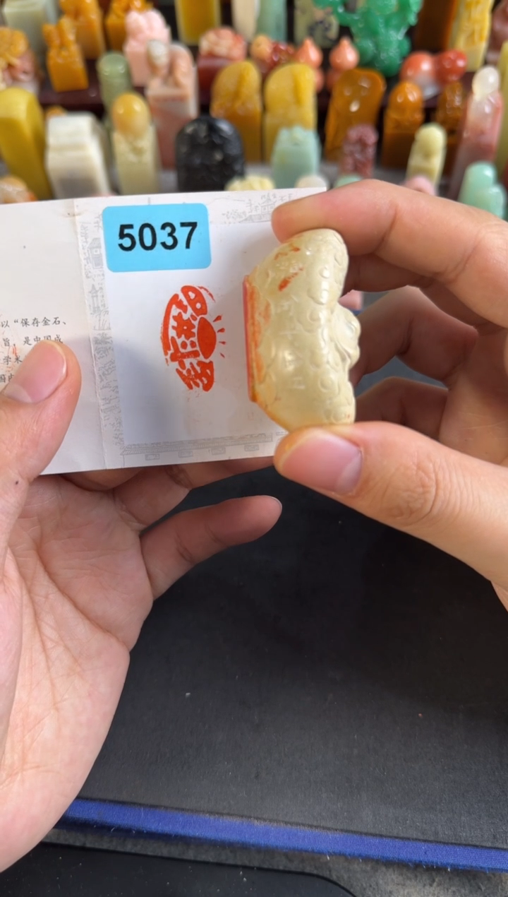 老挝石其他编号编号5037