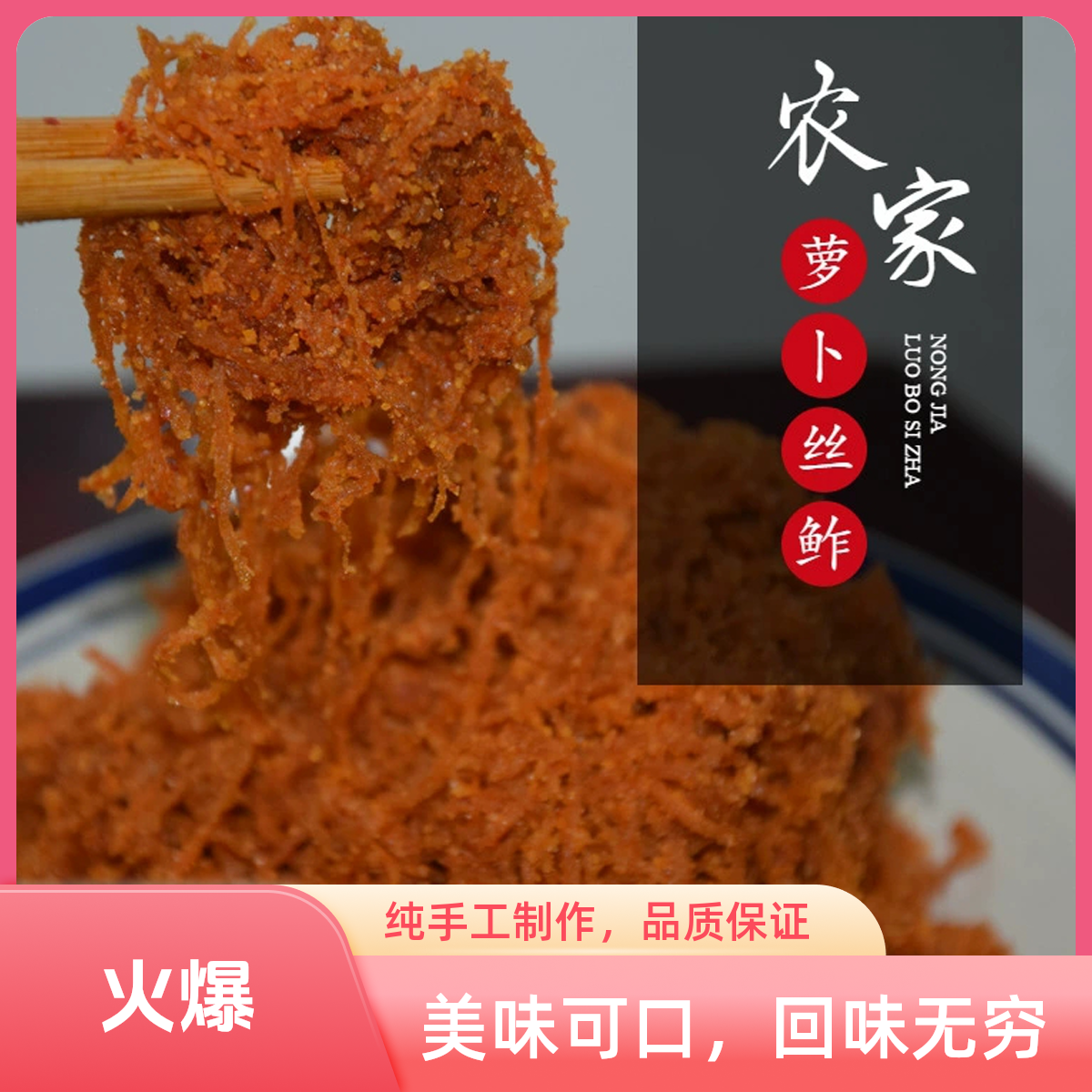 云南非遗浓郁风味农家下饭菜咸菜 萝卜丝 鲊厨房调料