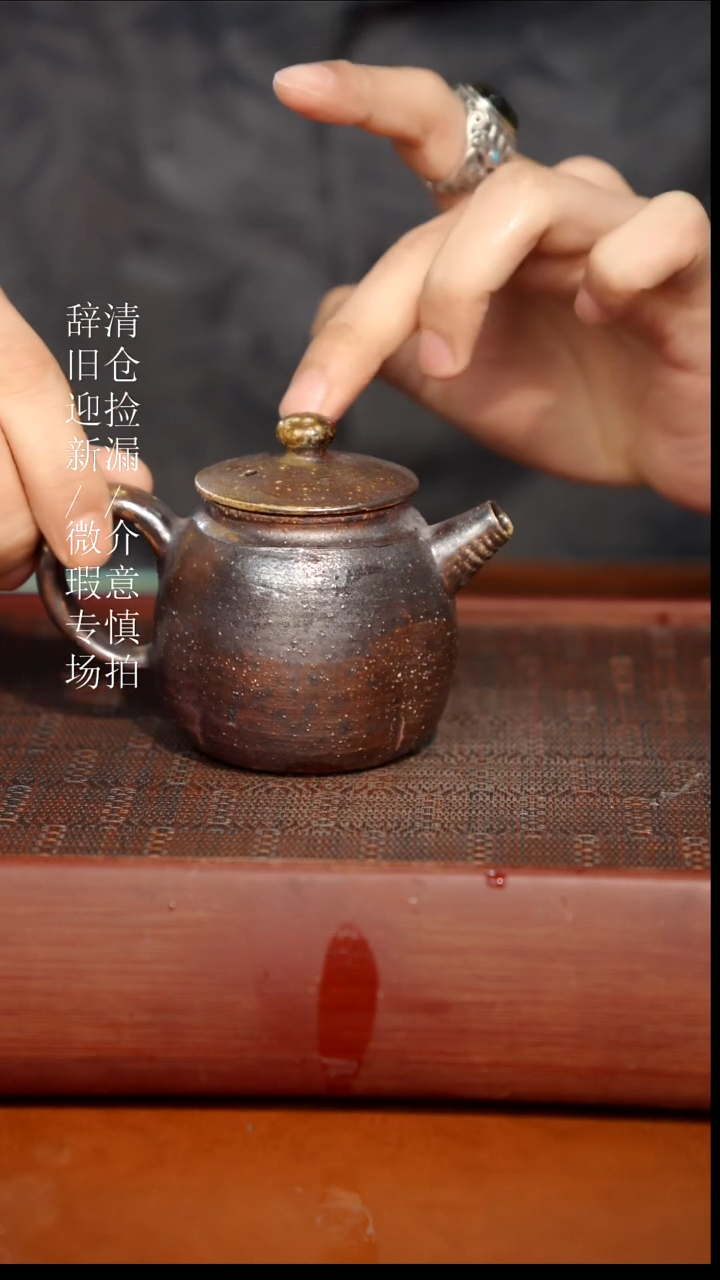 陶瓷瑕疵专场 奢瓷/瑞寅柴烧茶器654