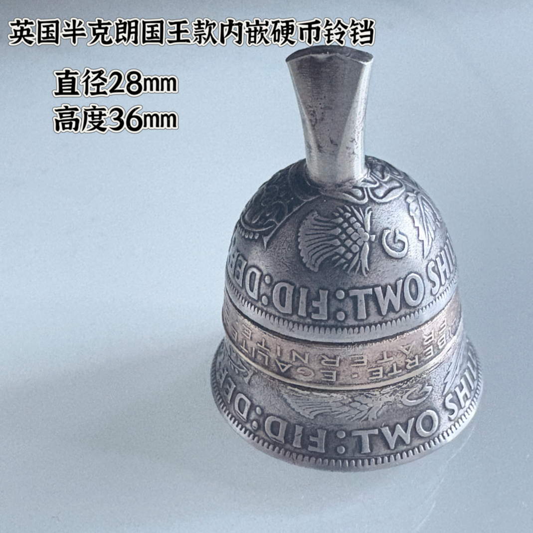 英国两先令内嵌乔六硬币铃铛创意纯手工