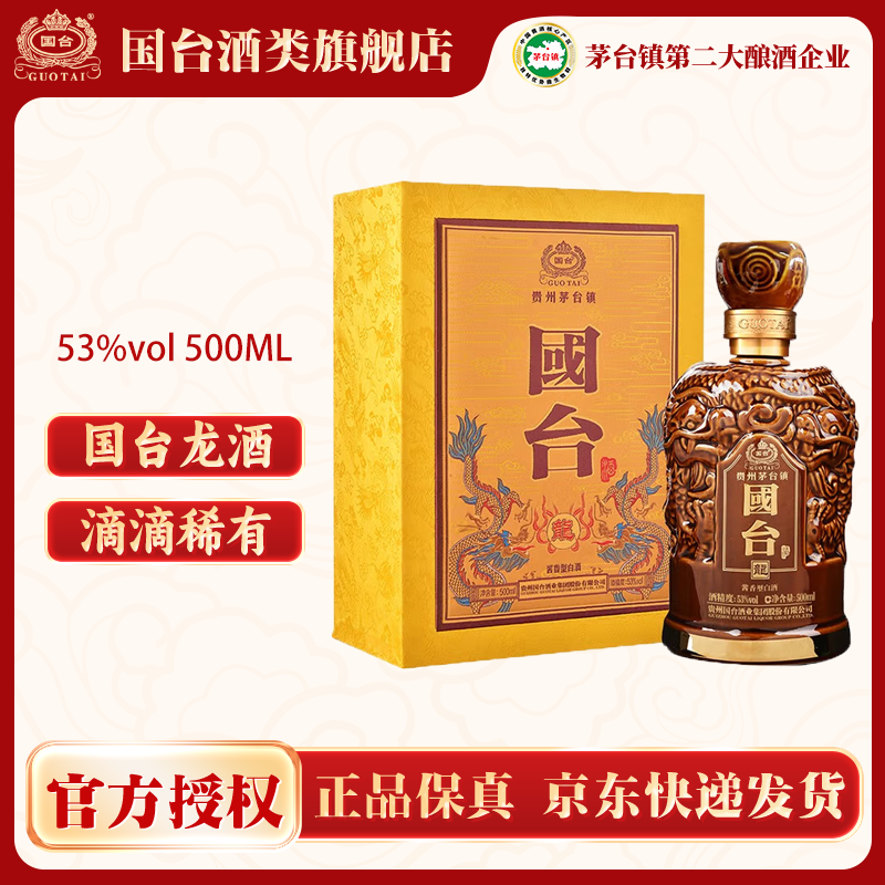 国台龙酒 酱香型白酒 纯粮食酒   送礼收藏53%Vol500ml礼盒装 
