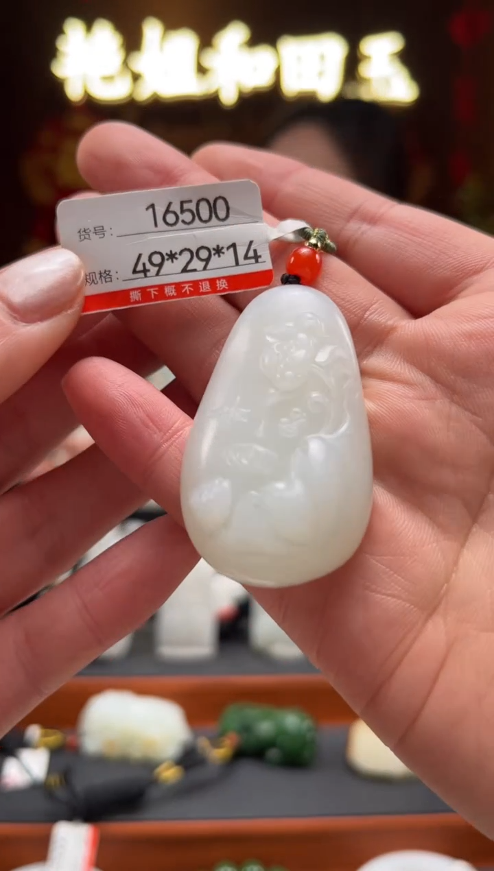 【闪购商品】和田玉吊坠未镶嵌1