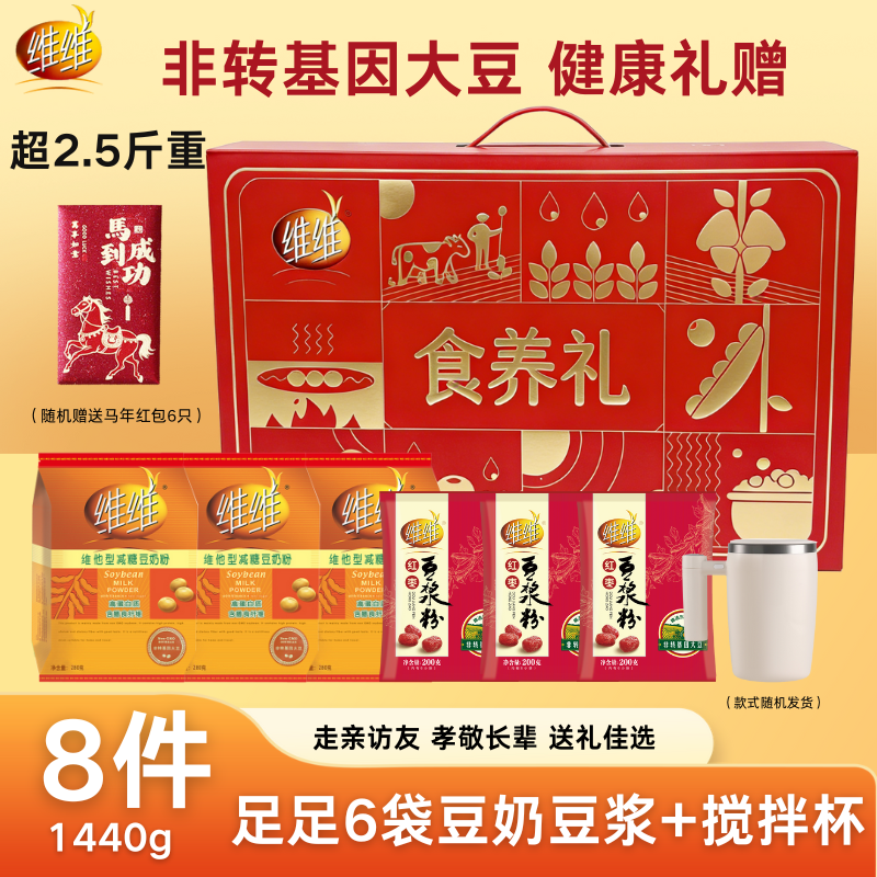 【礼盒装】维维减糖豆奶豆浆粉组合装6大包全家畅饮七分甜冲饮