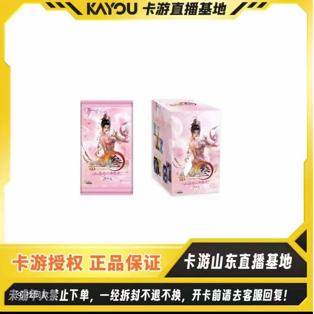 卡游正版授权-剑网3-山海同心典藏卡-侠行包-第2弹