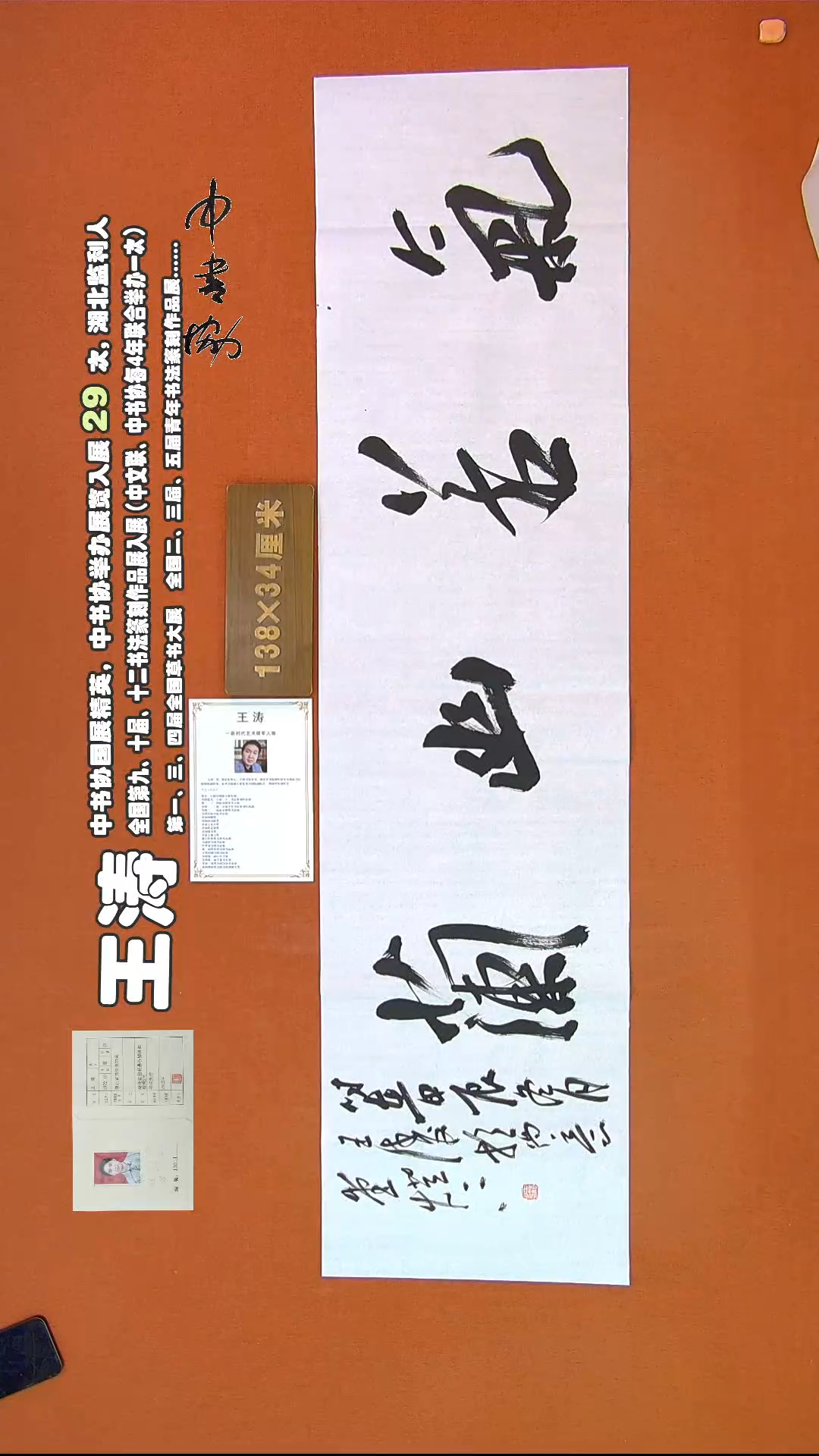 【闪购商品】书法154王涛书法作品