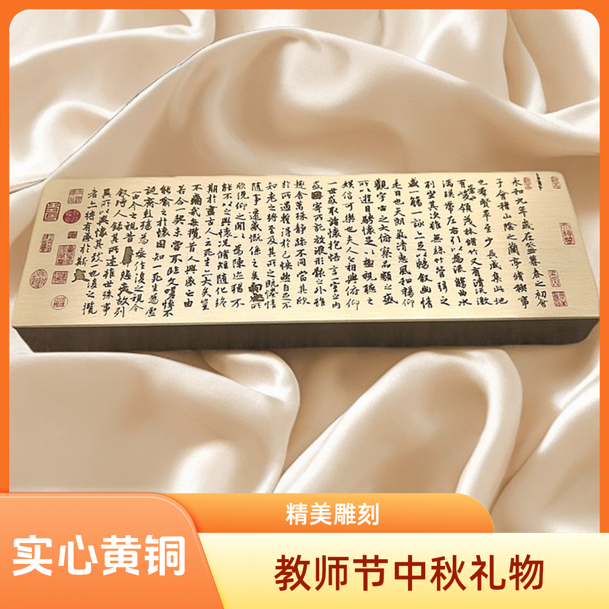 兰亭序镇尺实心黄铜摆件创意书法压纸压书大号铜镇纸黄铜