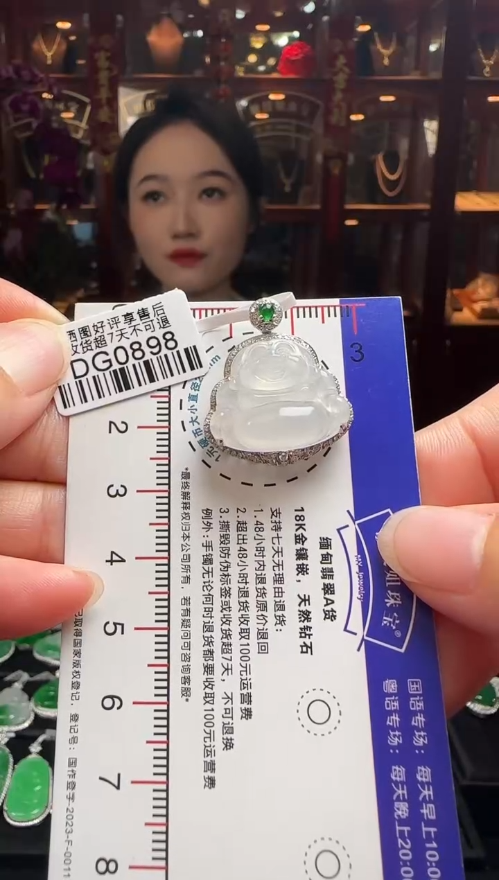 【闪购商品】翡翠颈饰18K金镶嵌DG0898冰佛公