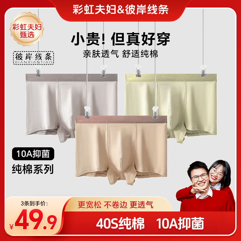 【彩虹夫妇甄选】男士内裤纯棉10A抑菌男款短裤平角裤四角裤头