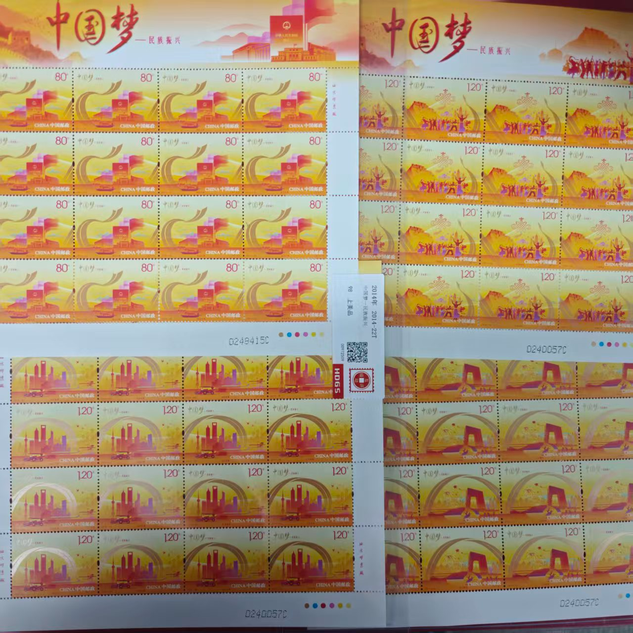 2014-22 中国梦民族振兴 大版邮票 