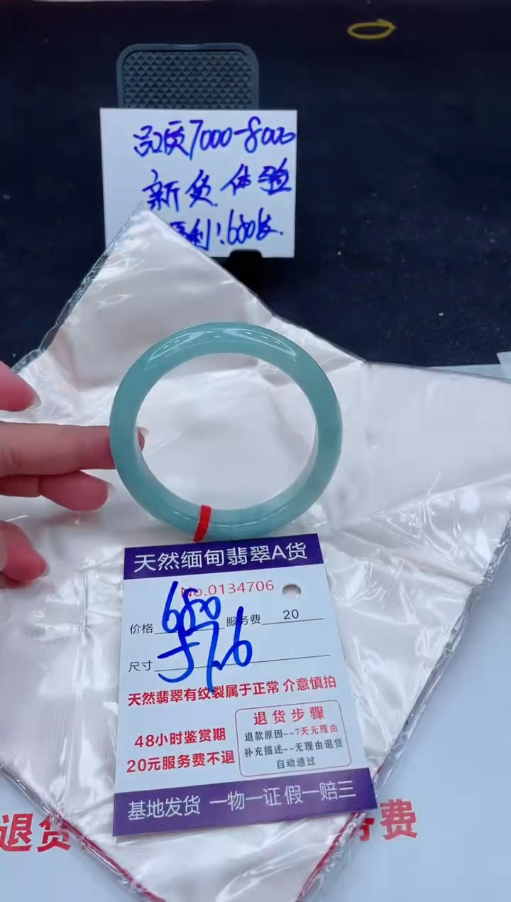 未镶嵌手镯翡翠680.0000