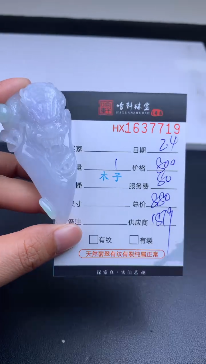 【闪购商品】翡翠挂件未镶嵌哈轩 龙牙1