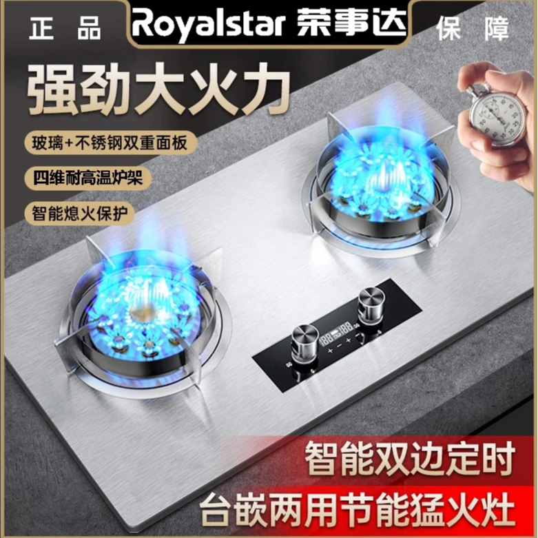 荣事达增压大火力家用燃气灶猛火双灶双用液化气天然气