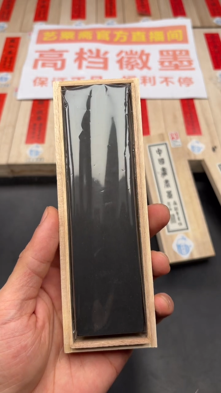 艺粟斋光板四两一锭