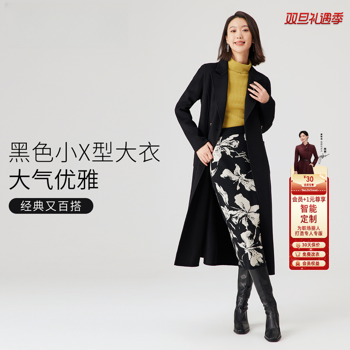 赢智尚黑色大衣羊毛天丝混纺双排扣收腰大衣ZL00270