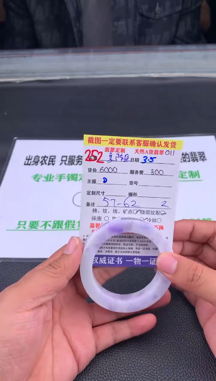 【闪购商品】定制翡翠未镶嵌252#手镯定制链接