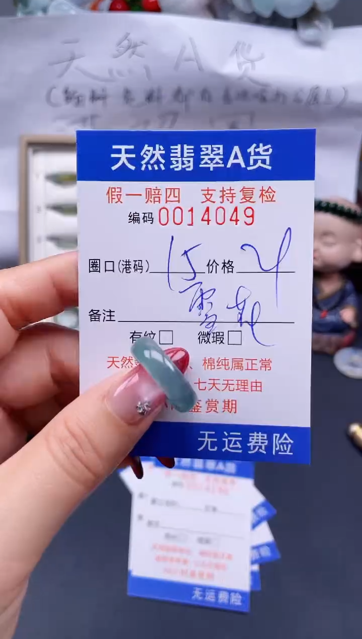 【闪购商品】翡翠戒指未镶嵌15*14049..