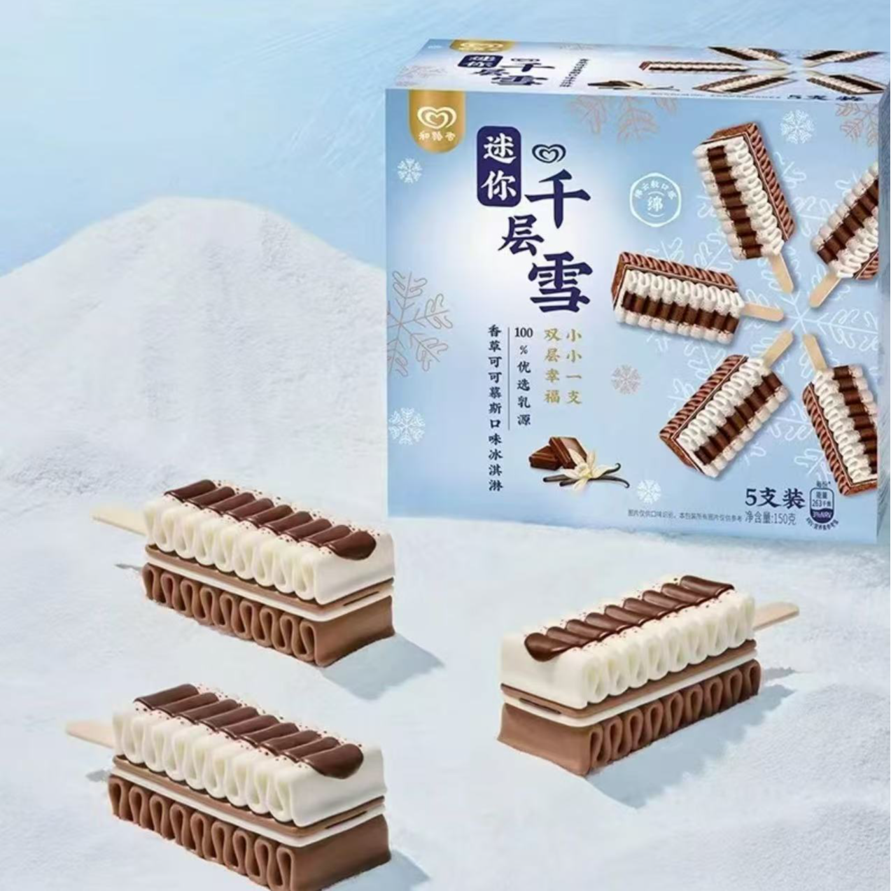老日期特价和路雪迷你千层雪香草可可慕斯口味冰淇淋盒装雪糕冷饮