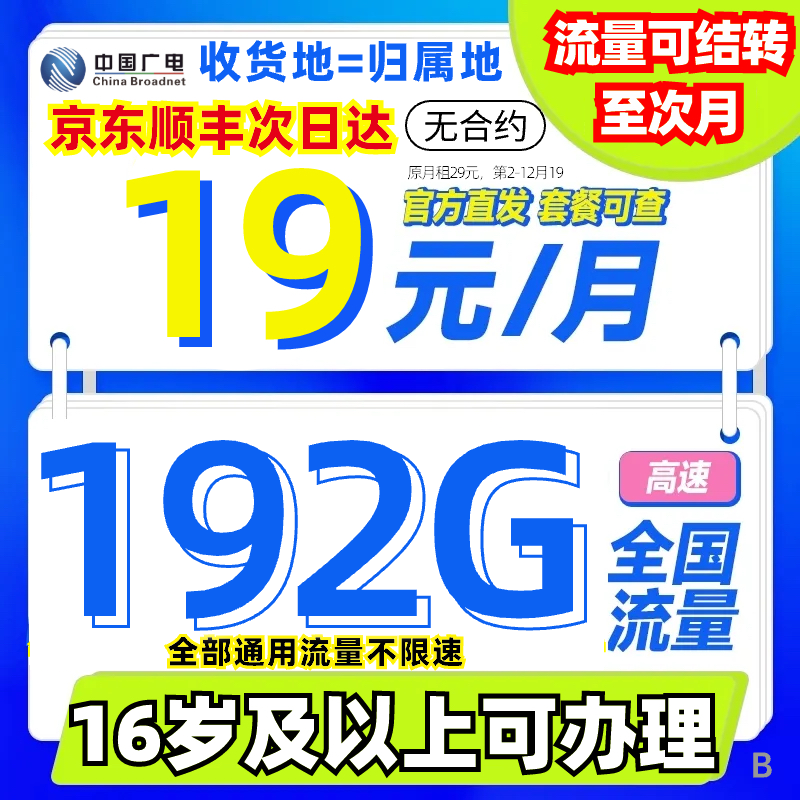 【全国本地卡192g】中国广电不限速流量卡电话卡手机卡福兔卡学生卡