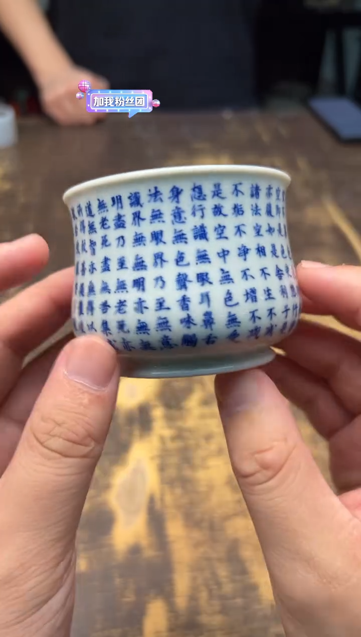 戏墨柴窑心经束腰杯