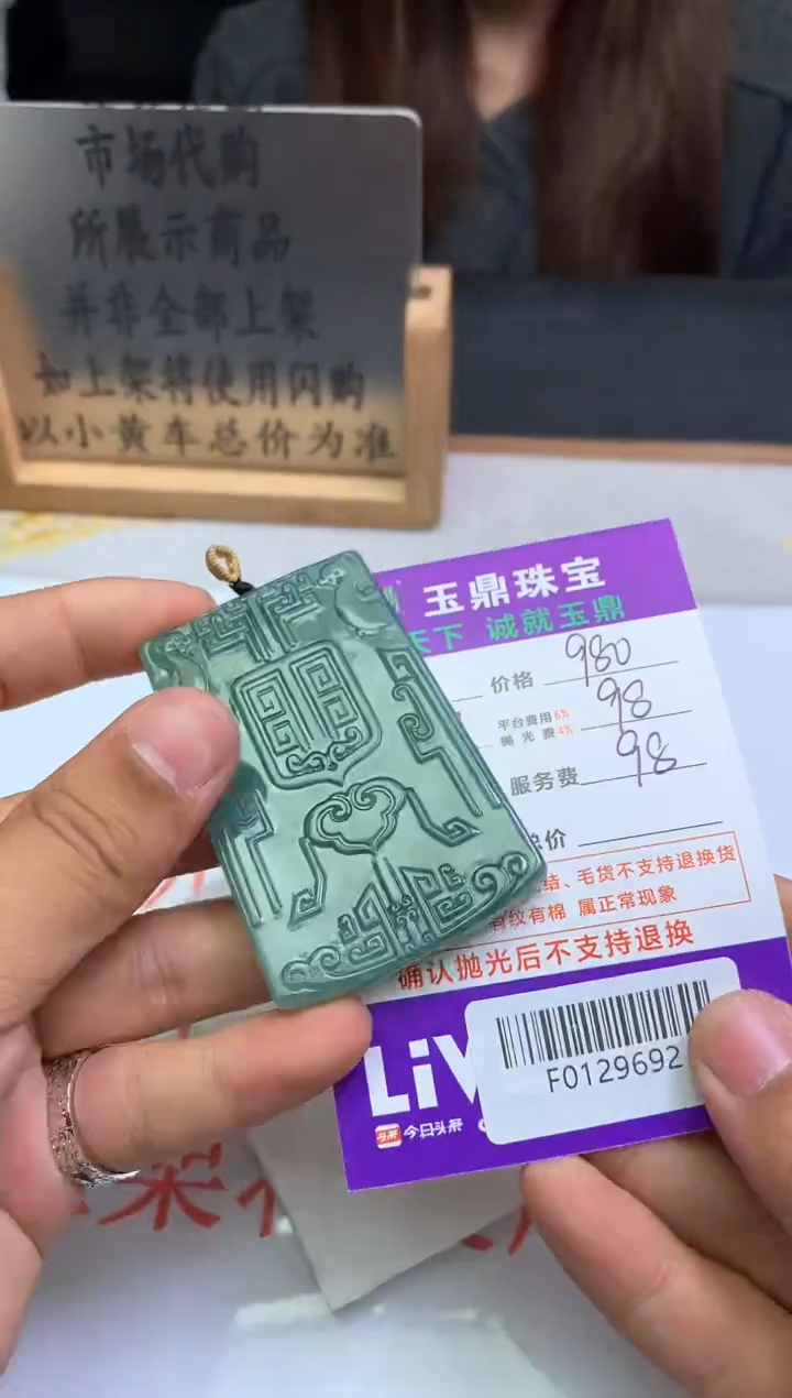 【闪购商品】定制翡翠未镶嵌---F0129692