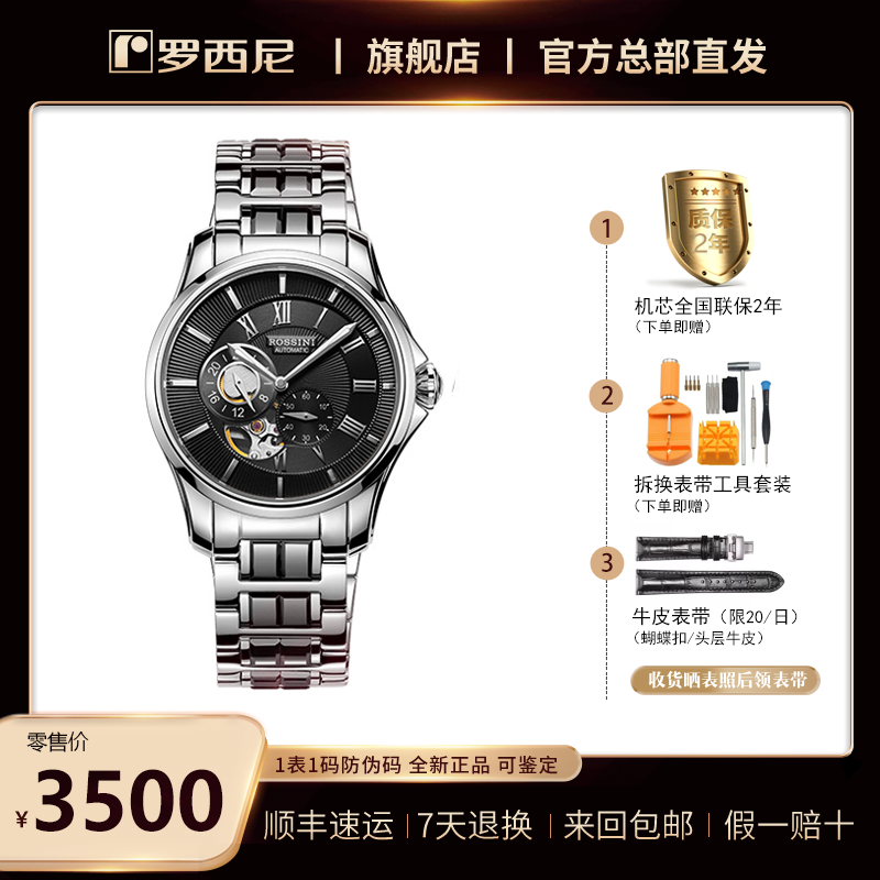 钨钢 全自动机械表 透底 5523  罗西尼男表【收货晒图后领礼物】