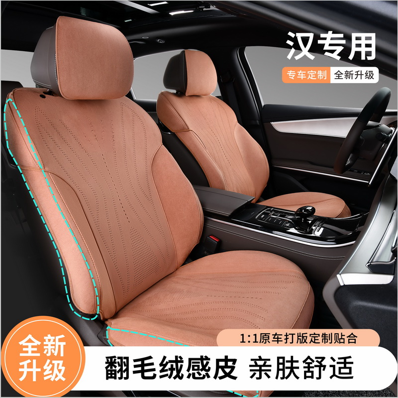 玺鹊25款比亚迪汉DMI/EV/L专用款坐垫全包四季通用汽车座椅座套