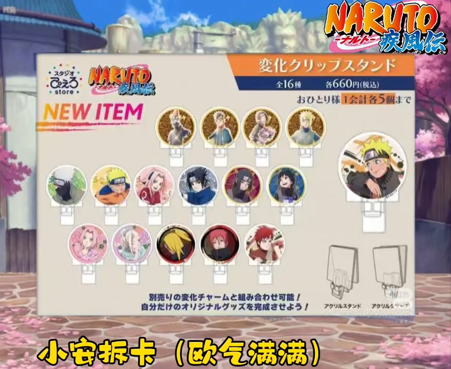 日谷正版【火影忍者】小丑社生日缘夹子【拆盒】潮玩盲盒（代拆）