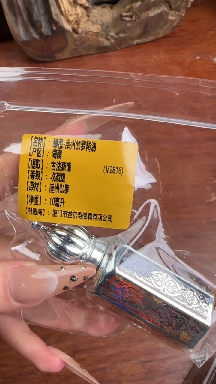 线香50号    臻藏 崖州伽罗精油  10ml