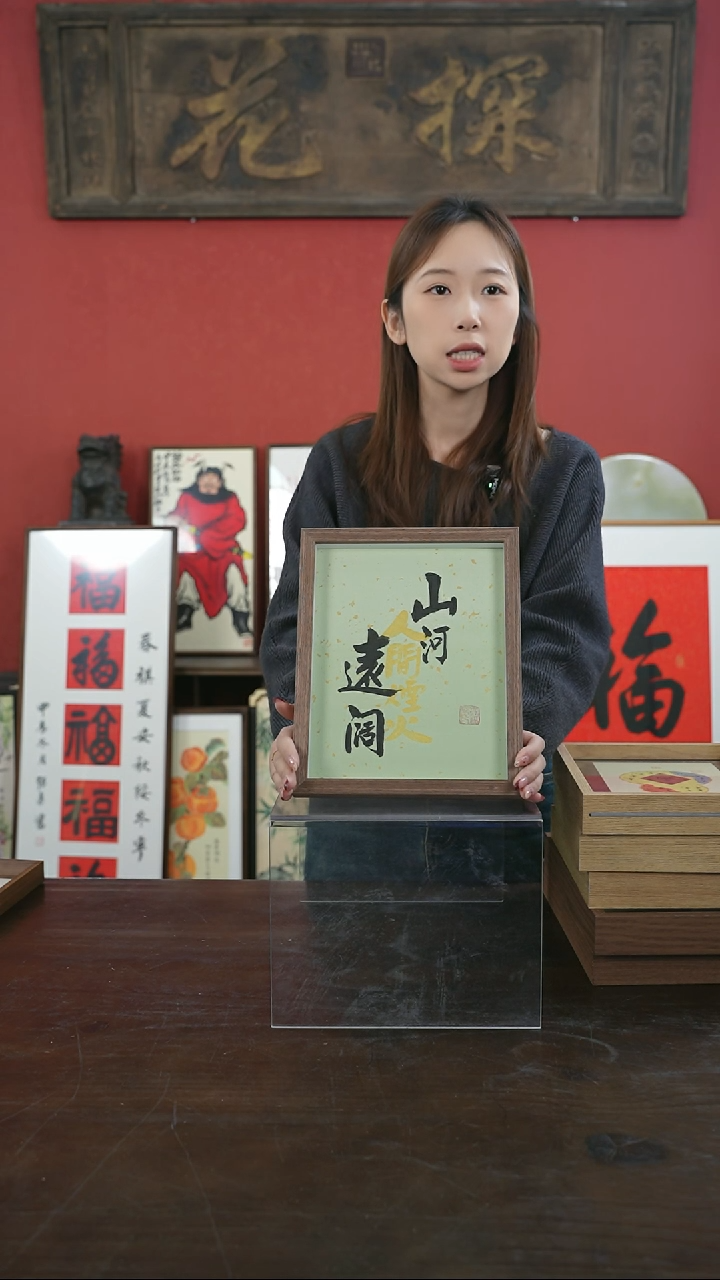 【闪购商品】书法手绘10寸摆台-山河远阔（一物一拍）