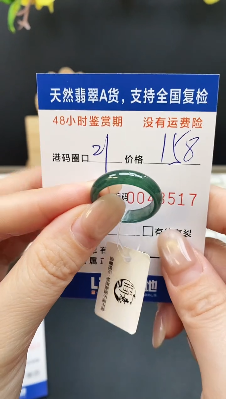 未镶嵌戒指翡翠8517