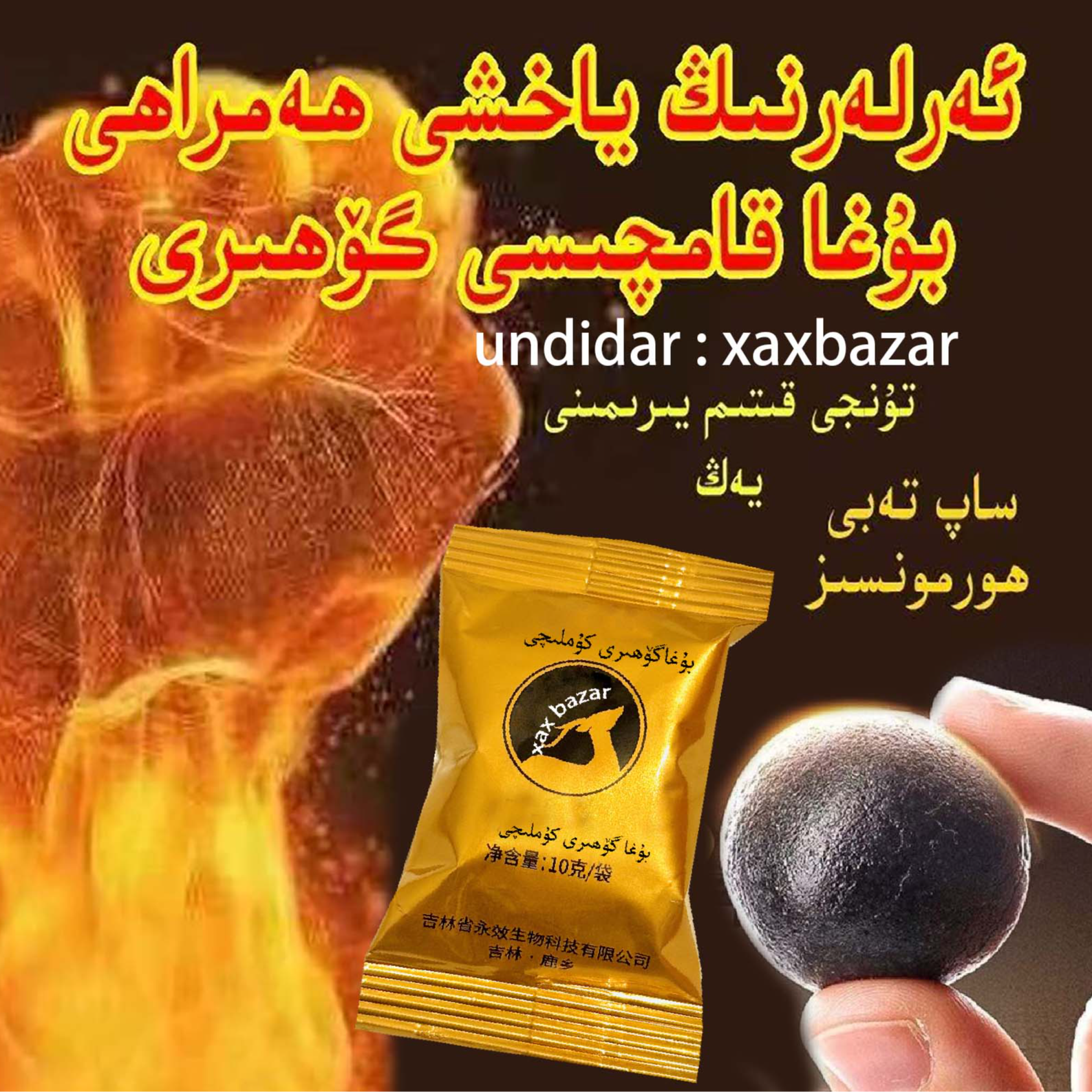 buga kamqisi男生礼包بۇغا قامچىسى 
