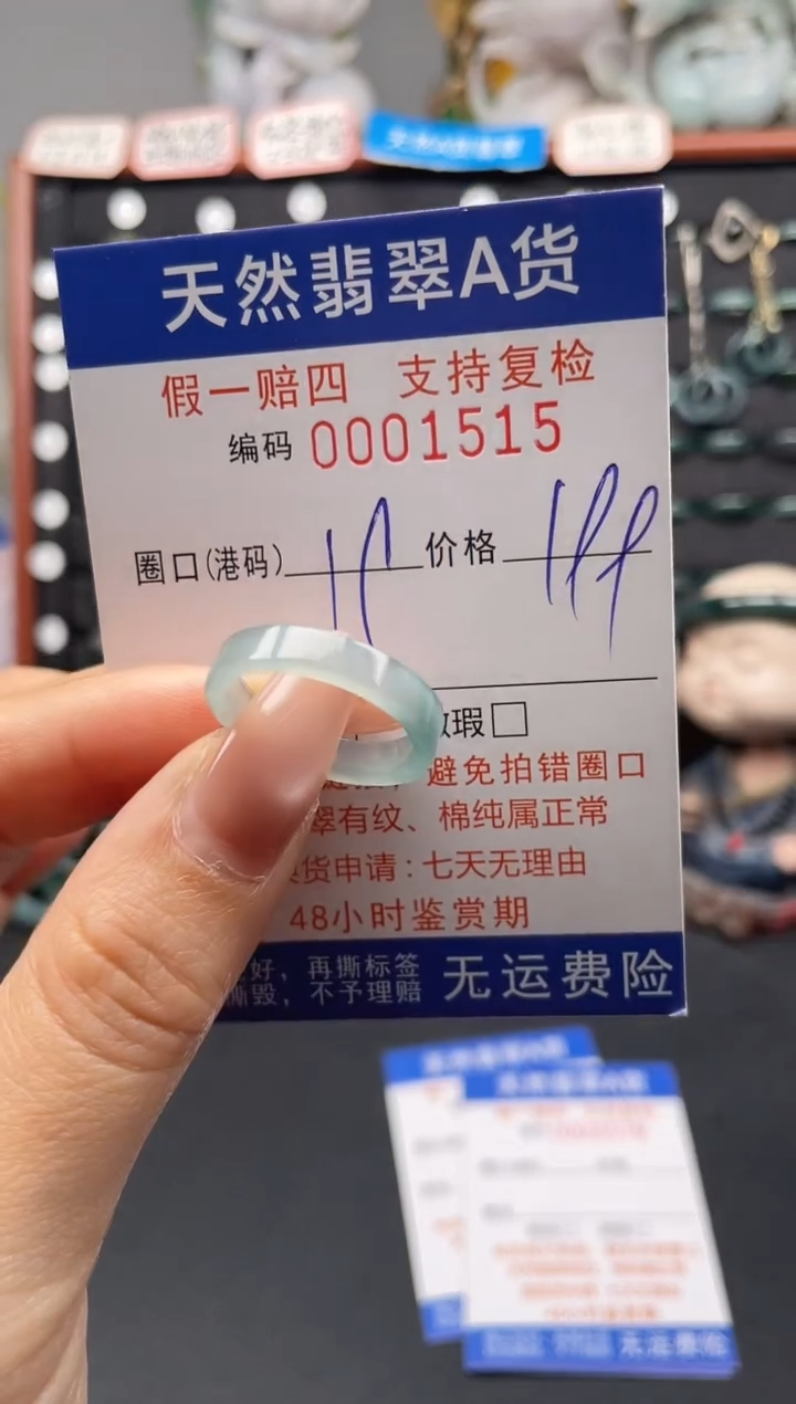 未镶嵌戒指翡翠19*1515