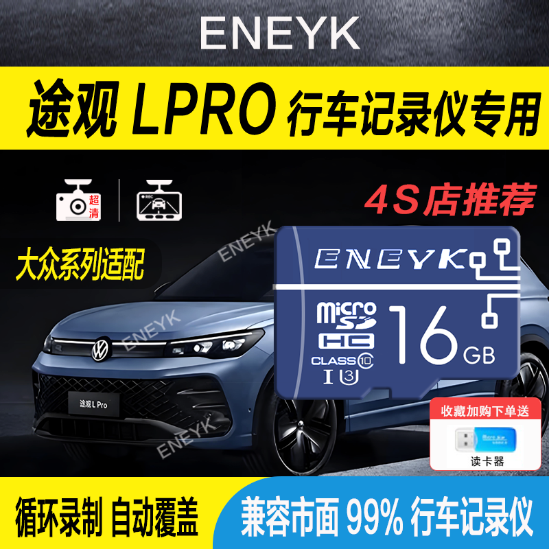 途观Lpro行车记录仪专用存储卡内存卡途观全系适配通用储存卡tf卡