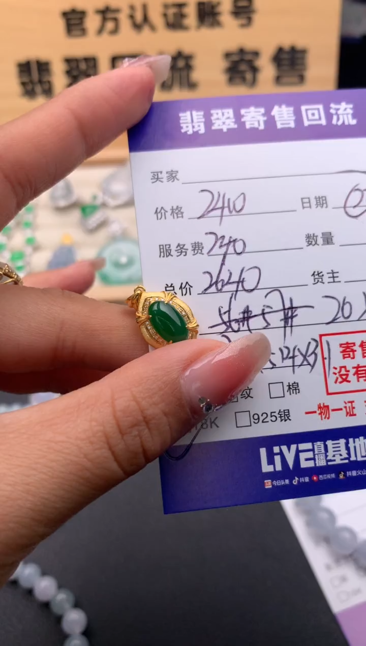 【闪购商品】翡翠颈饰18K金镶嵌10124064