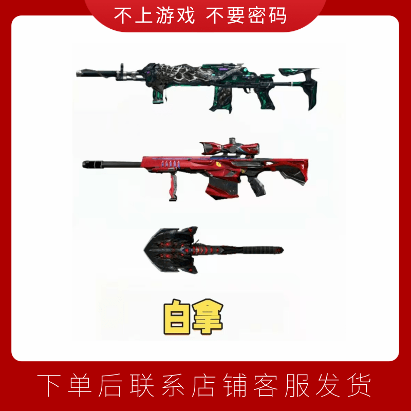 CF穿越火线端游商品道具【玄武极光擎天永久】