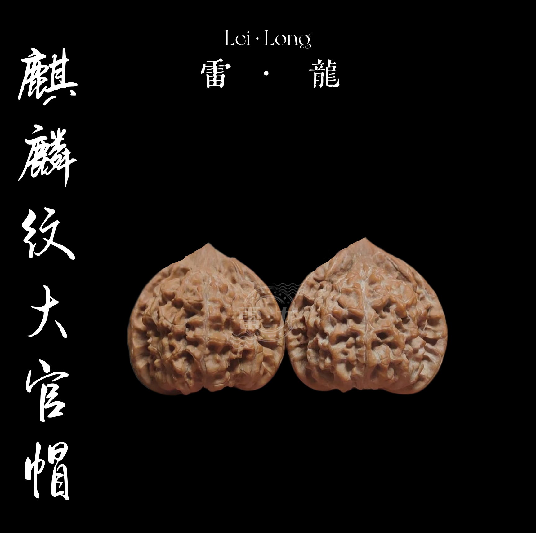 精品麒麟纹官帽王勇官帽2025年头货白茶现配现发