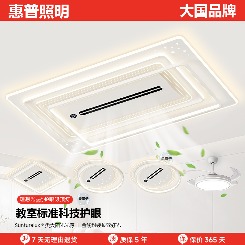 惠普照明新款流行负离子数显隐形风扇灯客厅主灯房间卧室灯具套装
