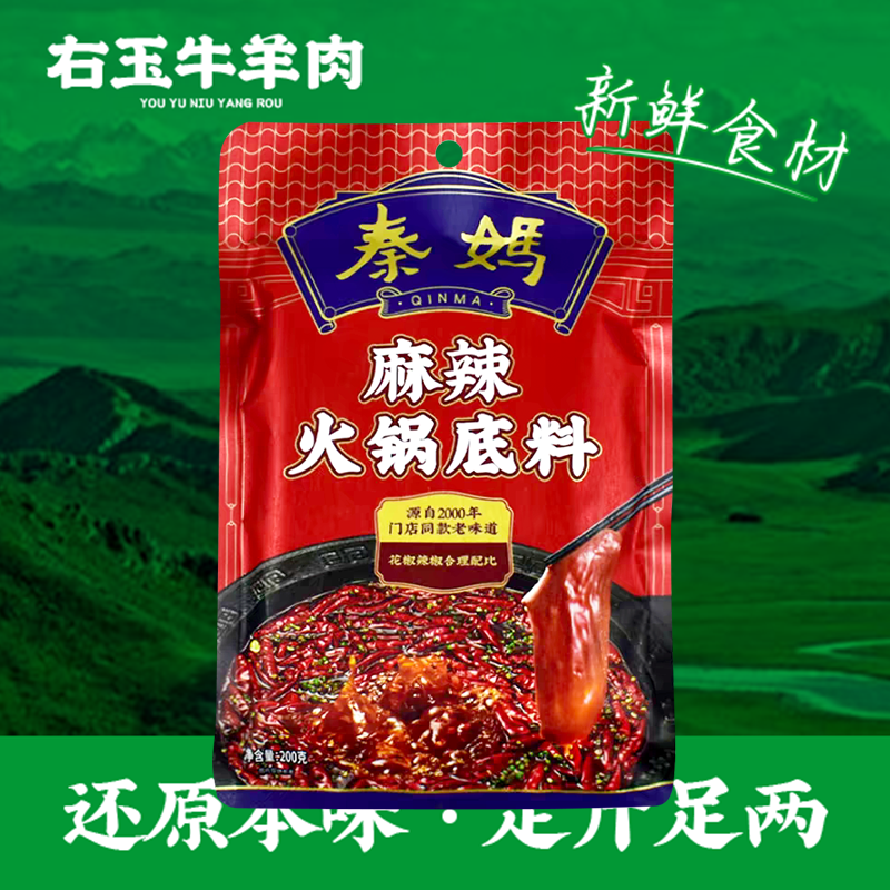 秦妈 麻辣重庆味火锅底料 200g/袋