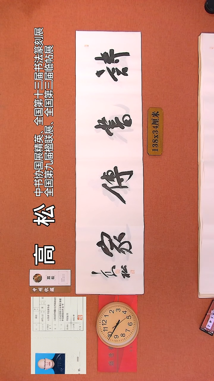 【闪购商品】书法177         高松书法作品