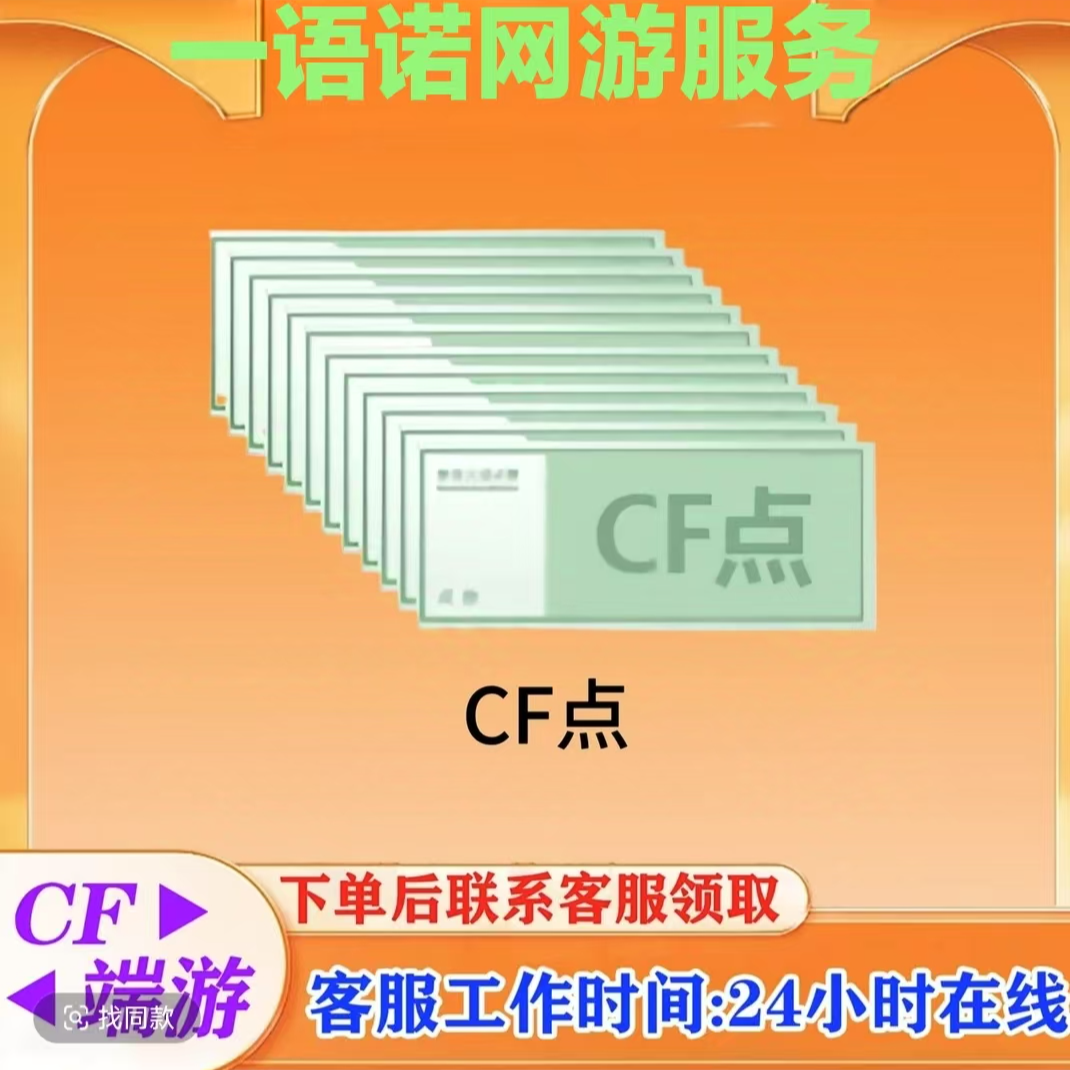 秒到【10万-300万CF点】CF穿越火线端游