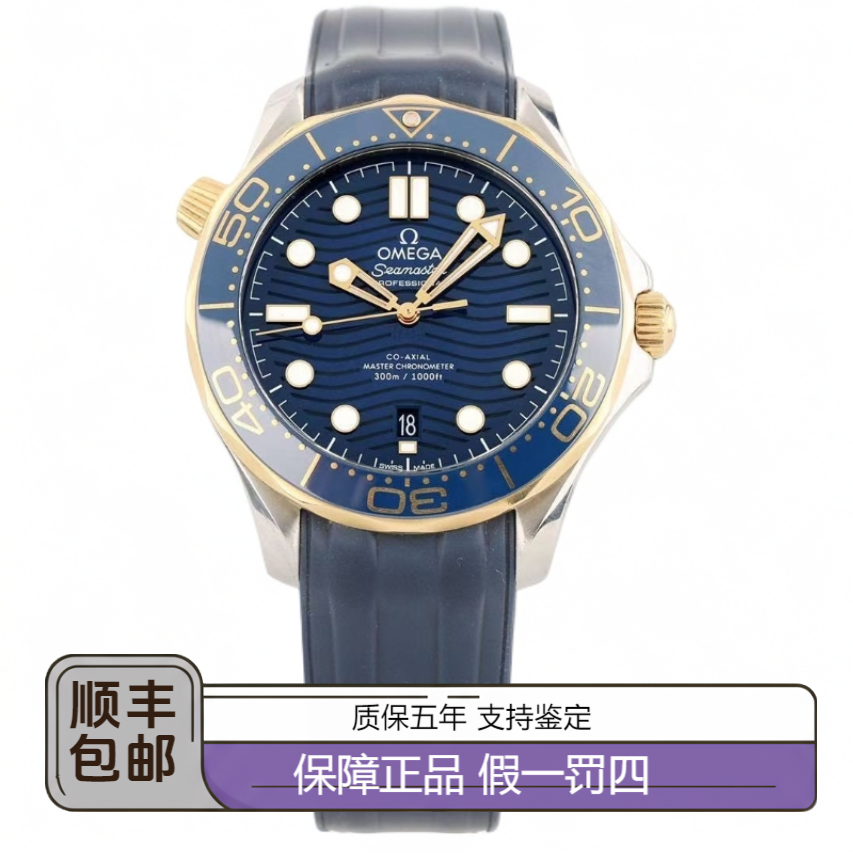 95新 Omega/欧米茄 欧米茄海马300系列男表